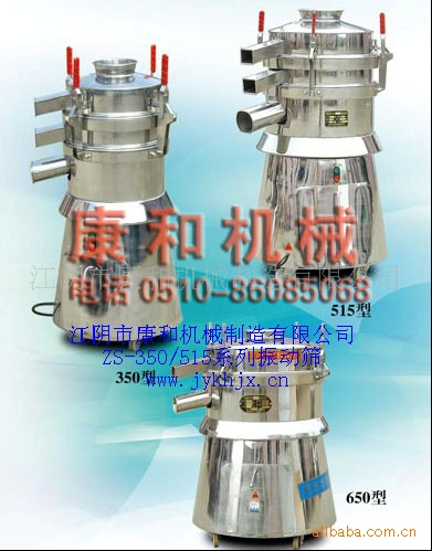 【康和】ZS-350/515振動篩 沖孔板篩網(wǎng) 篩分設(shè)備 品質(zhì)保證