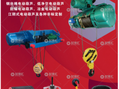 河南省耀歐機電設(shè)備有限公司已加入《起重匯采購指南》！
