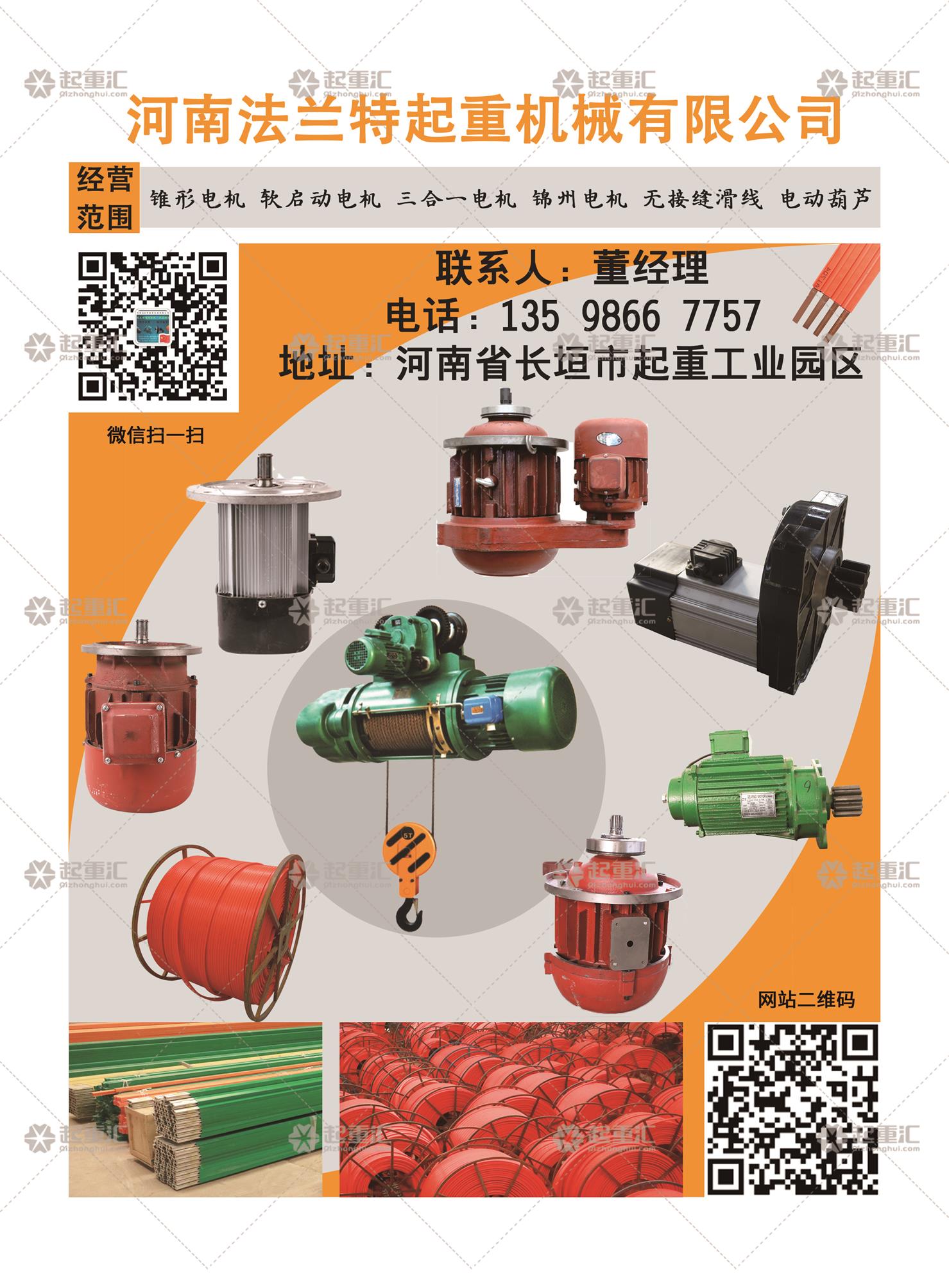 河南法蘭特起重機(jī)械有限公司已加入(起重匯采購指南)